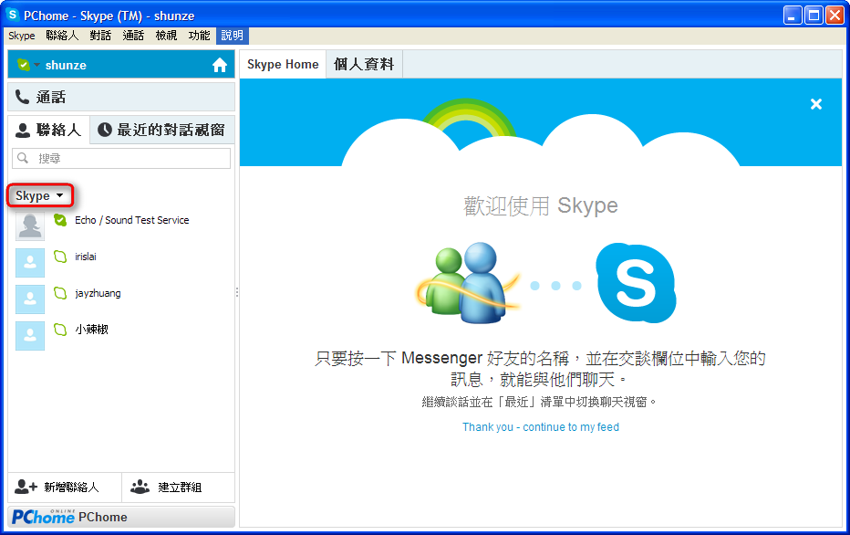 skype国际版[skype国际版下载免费]