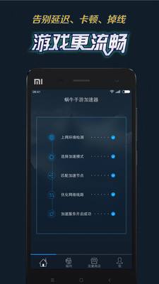 小牛加速器安卓下载[小牛加速器安卓下载小米手机下载]