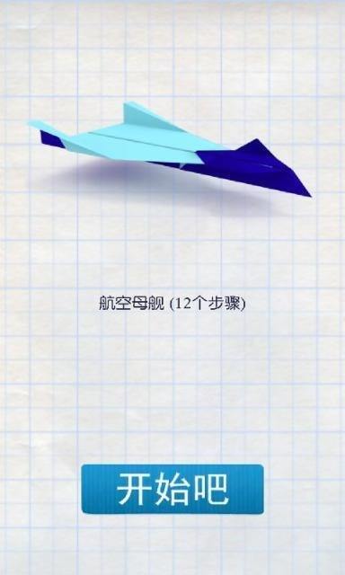 纸飞机app软件下载[纸飞机app下载中文版]
