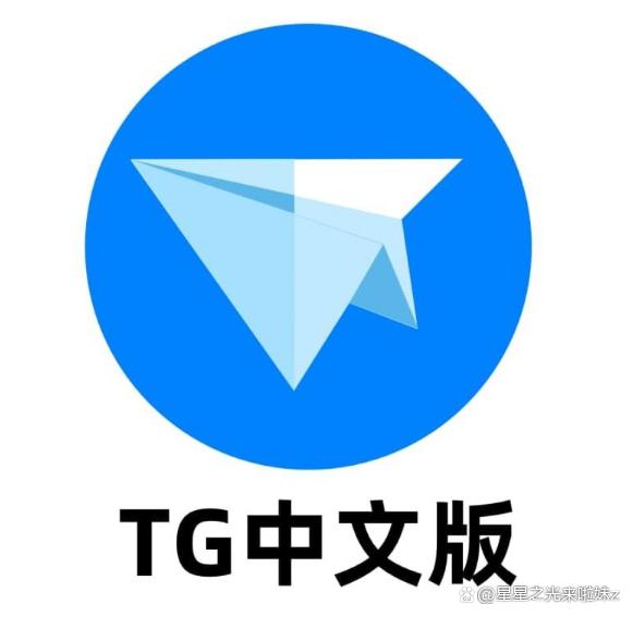 TG纸飞机中文版[TG纸飞机中文版app官网下载]
