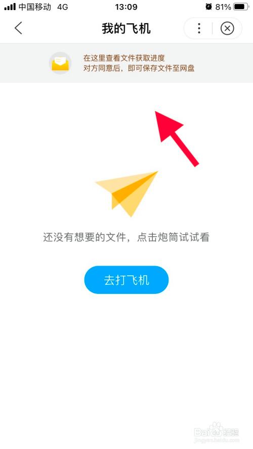 百度网盘里纸飞机怎么没有啦的简单介绍