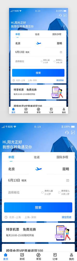 飞机APP[飞机app怎么在国内使用]