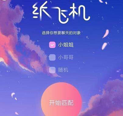 纸飞机指的是什么软件的简单介绍