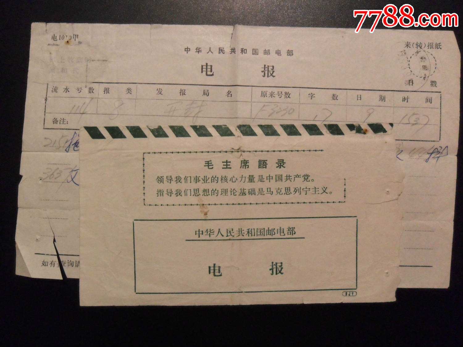 什么是电报[什么是电报式风格]
