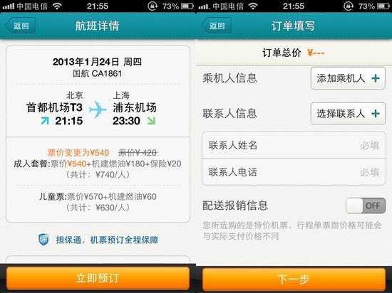 飞机app聊天软件下载中文苹果[飞机app聊天软件下载中文苹果版]