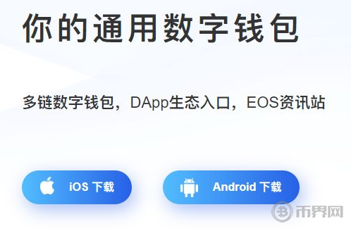 tokenpocket官网首页[tokenpocket钱包app]