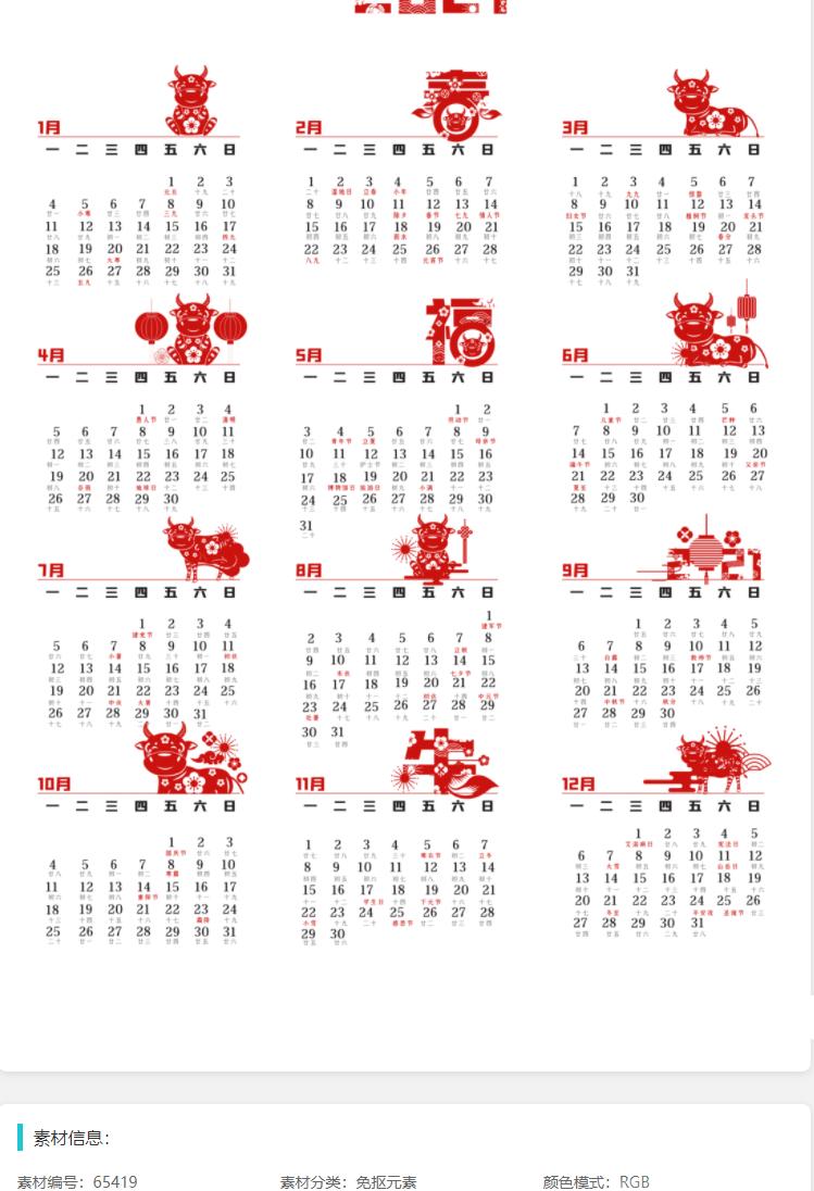 2021年的日历表[2021年的日历表12个月按顺序]