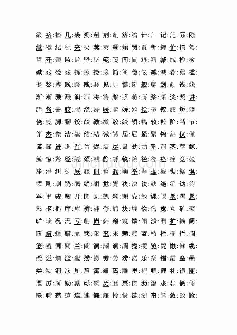 汉字电报码对照表大全[汉字电报码对照表大全你]
