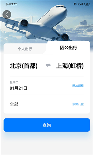 飞机app聊天软件下载中文版安卓[飞机app聊天软件下载中文版安卓苹果]