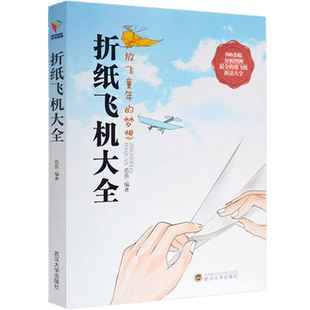 纸飞机怎么弄成中文版的[纸飞机怎么弄成中文版的手机]