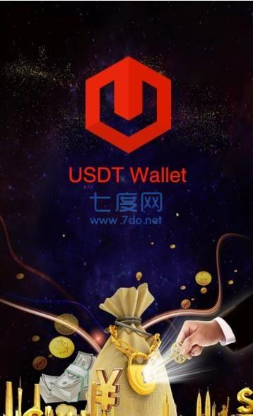 [usdt钱包有几个]支持各种USDT的钱包