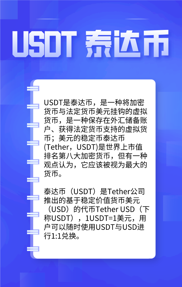 [usdt合法性]usdt中国合法吗