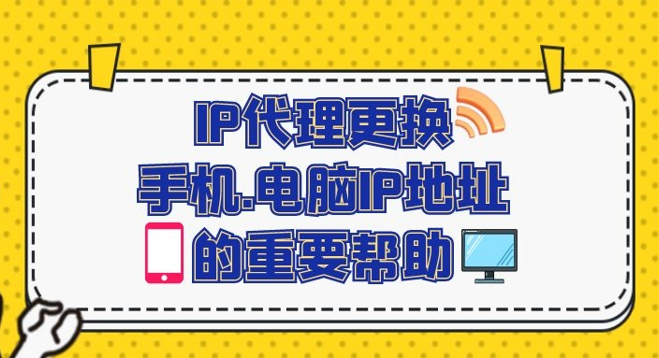 [手机免费代理ip]手机免费代理ip主机名