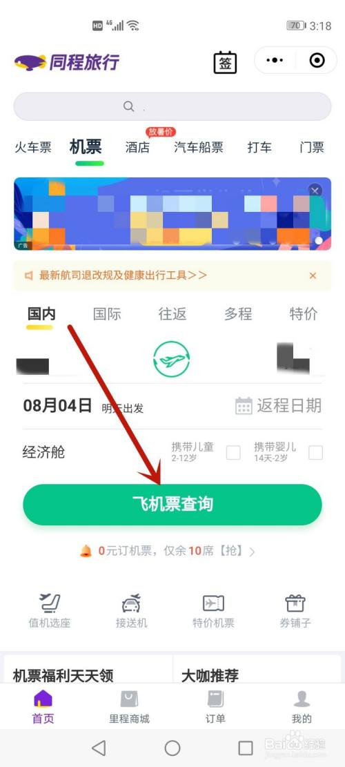 [飞机app怎么登录]飞机app怎么登录不上去