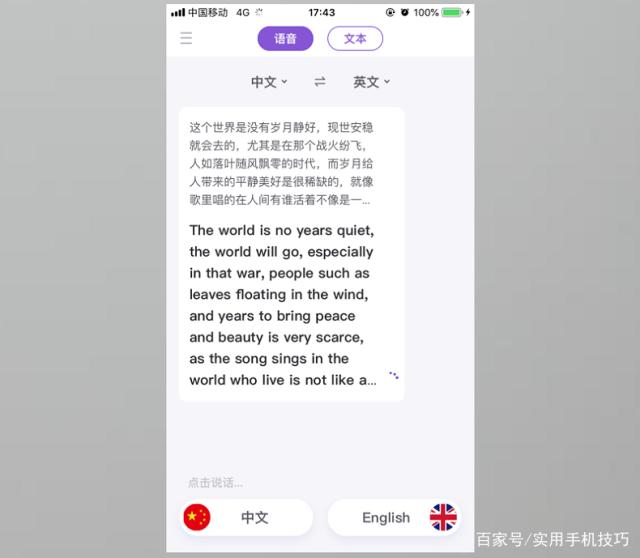 [中英互译翻译app]免费中英文翻译app