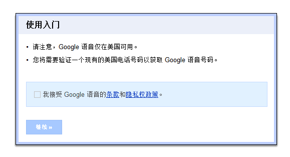 [googlevoice尚不支持您所在的国家]google voice 尚不支持您所在的国家