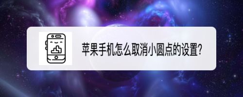[苹果小飞机怎么设置中文]苹果小飞机怎么设置中文版本