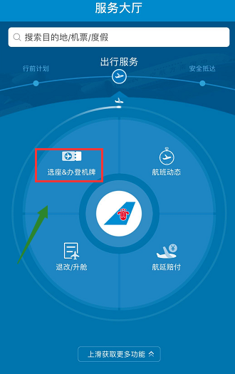 飞机app软件下载-飞机app软件下载ios