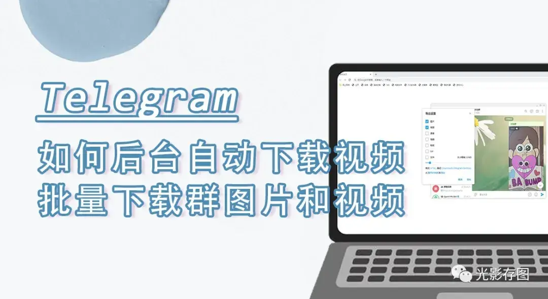 telegeram的视频存在哪里的简单介绍