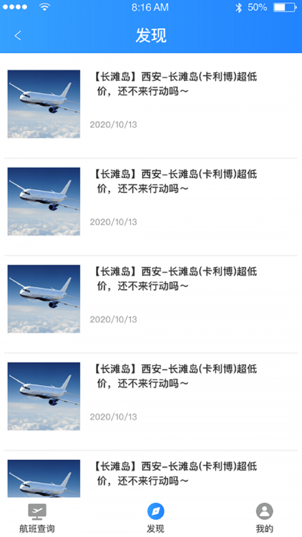 飞机app下载中文版-飞机app下载中文版最新版本苹果