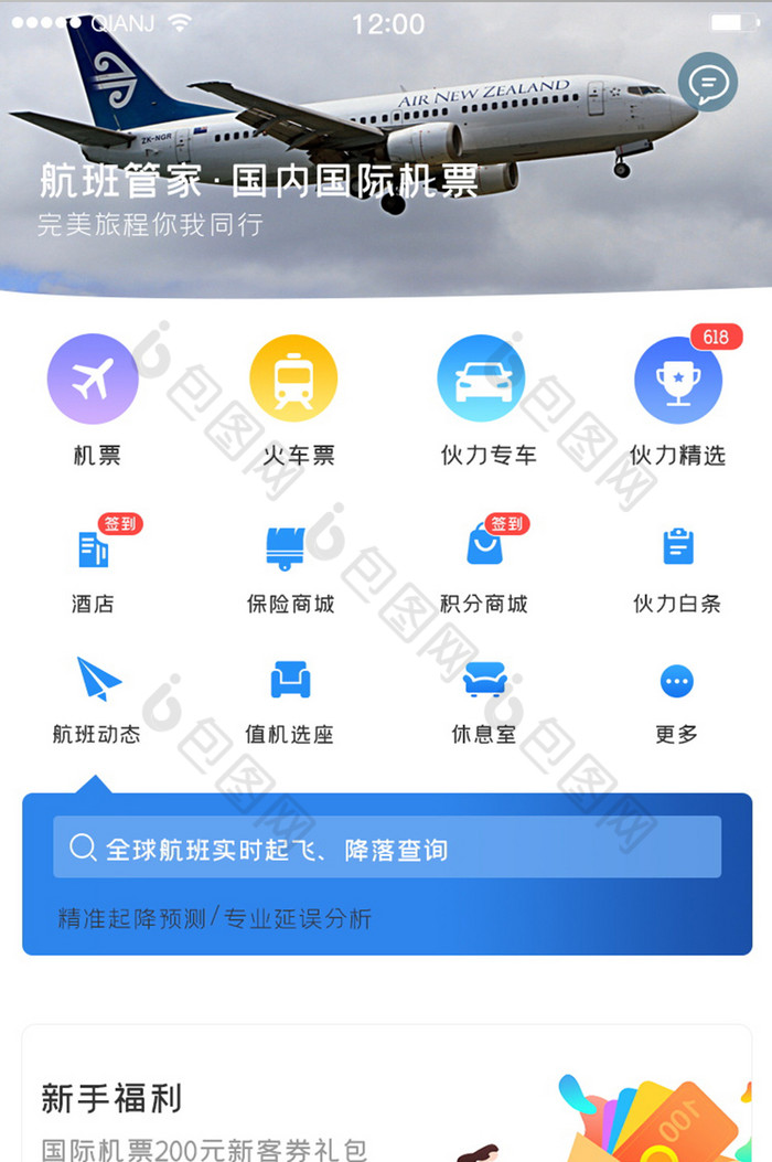 飞机app下载中文版-飞机app下载中文版最新版本苹果