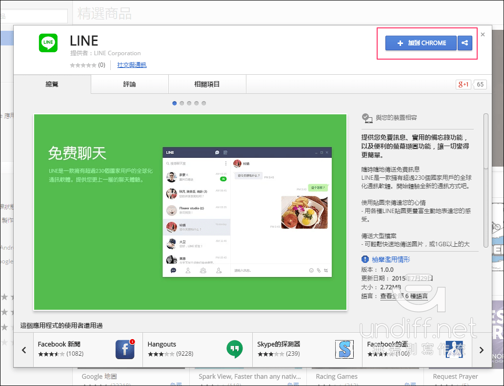 line软件中国可以用吗-line在中国能用吗2020