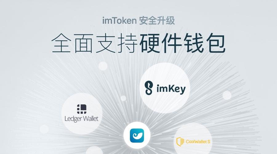 imtoken钱包官网2.0-imtoken钱包官网下载最新20版本