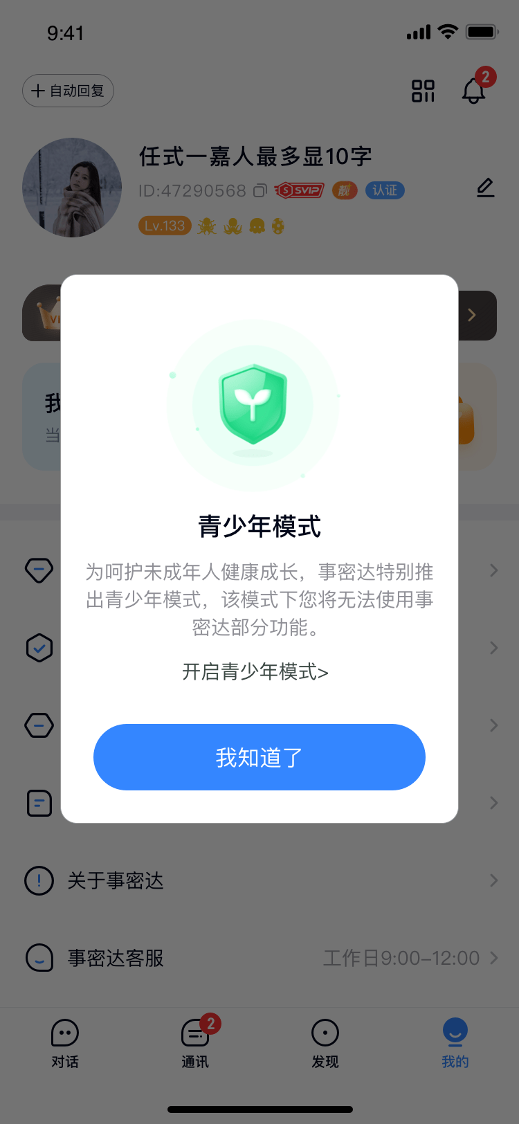 事密达聊天软件下载-事密达聊天软件下载官方