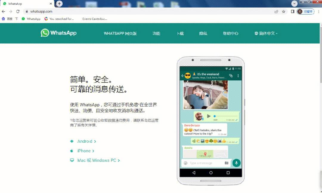 关于华为手机支持whatsapp这个功能吗的信息