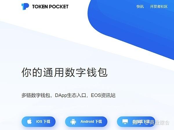 包含Tokenpocket官方app下载的词条