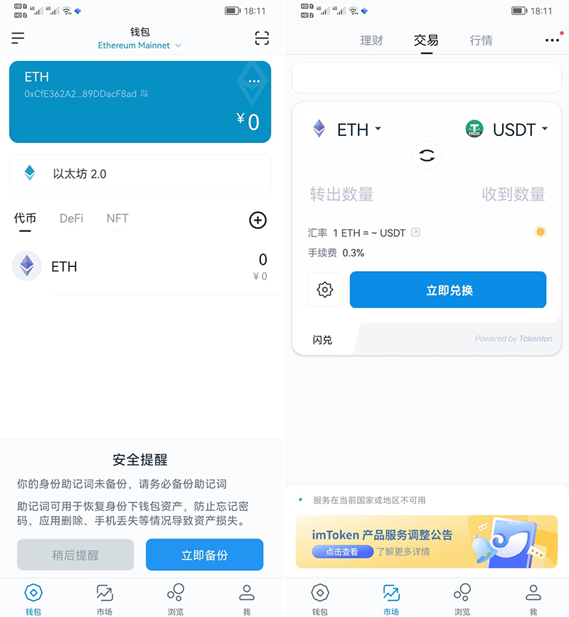 imtoken安卓APP-imtoken手机版最新下载