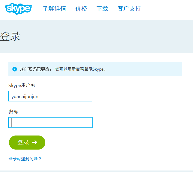 skype最新版安卓手机版免费下载-skype最新版安卓手机版免费下载软件