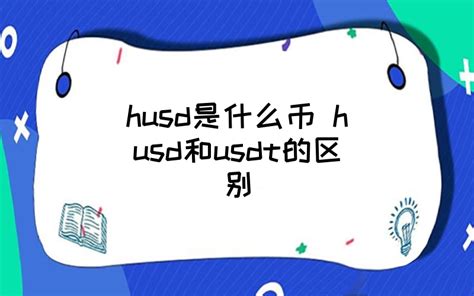 人民币换usdt合法吗的简单介绍