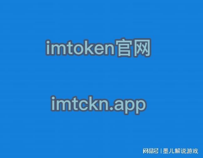 imToken官网地址-itoken钱包安卓版下载