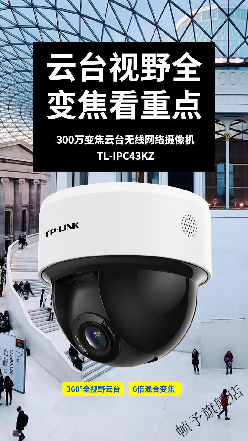 tp-link安防监控-tplink安防监控摄像头app