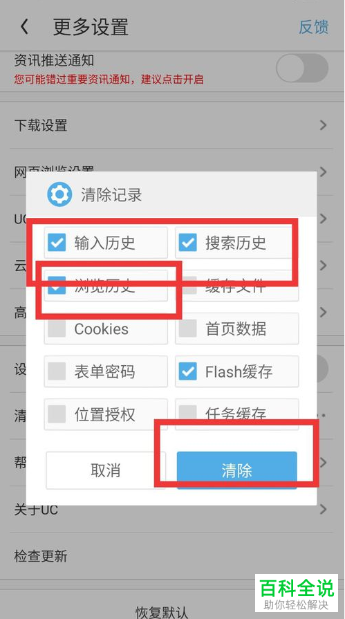 uc浏览器搜索历史记录恢复-苹果uc浏览器怎么恢复删除的历史记录