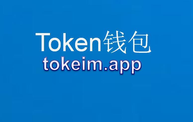 im钱包app官方下载-itoken钱包安卓版下载