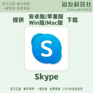 skype免费下载安装-skype免费下载官方网站