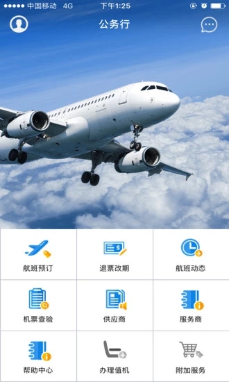 飞机航班软件app-飞机航班app哪个好