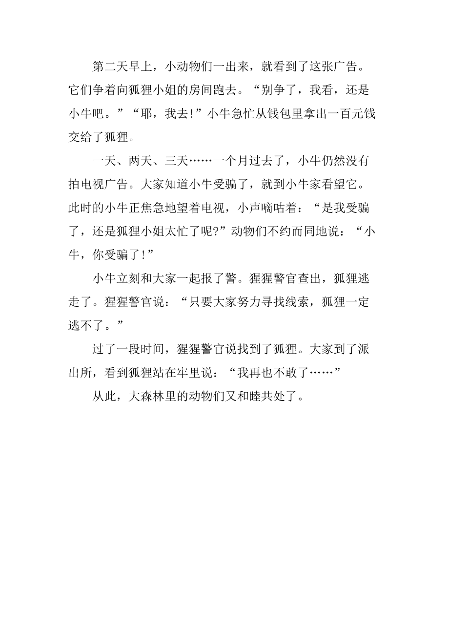 关于小狐狸在学校作文4oo个字的信息