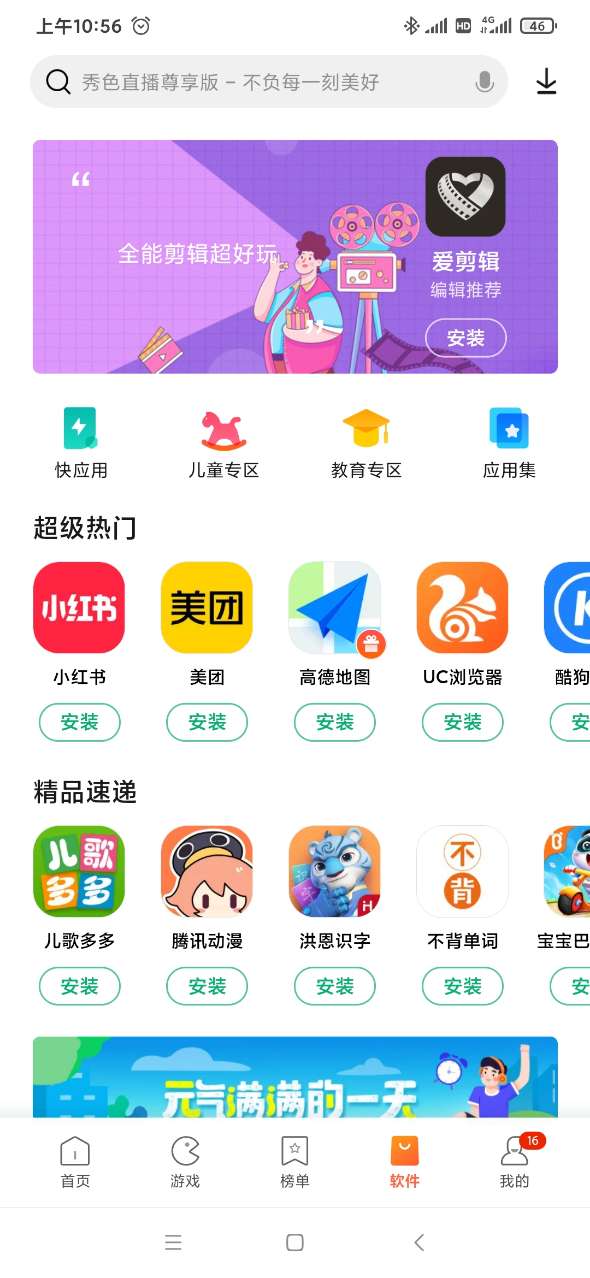 安卓应用商店app下载官方-安卓应用商店app下载官方版