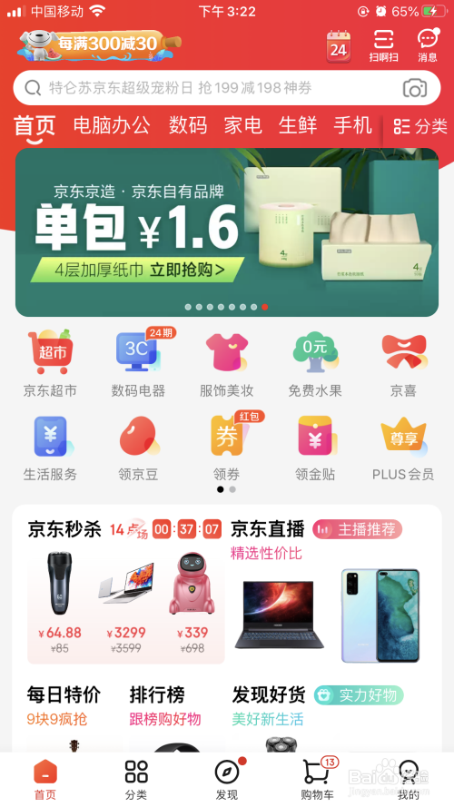 京东app手机下载-京东app手机下载正版安装