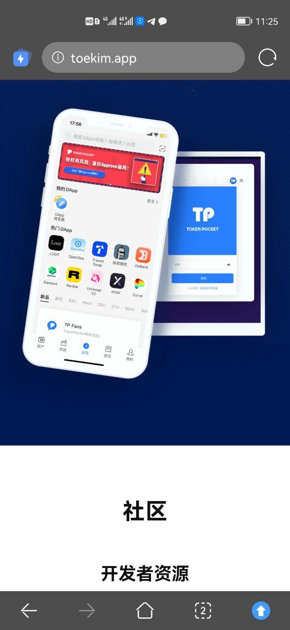 tp钱包官网版app正版-2023最新版tp钱包官方下载