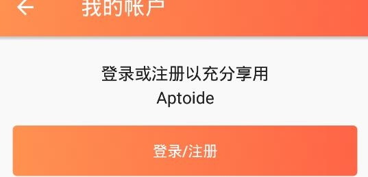 aptoide官方app下载-aptoide latest version