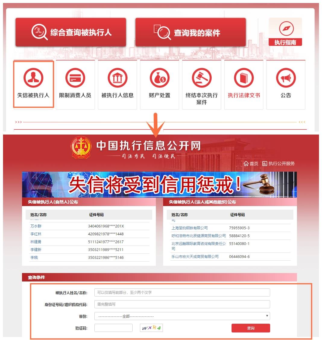 中国执行信息公开网-中国执行信息公开网官网免费查询