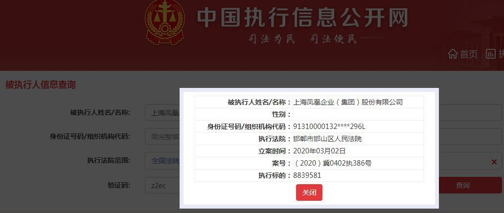 中国执行信息公开网-中国执行信息公开网官网免费查询