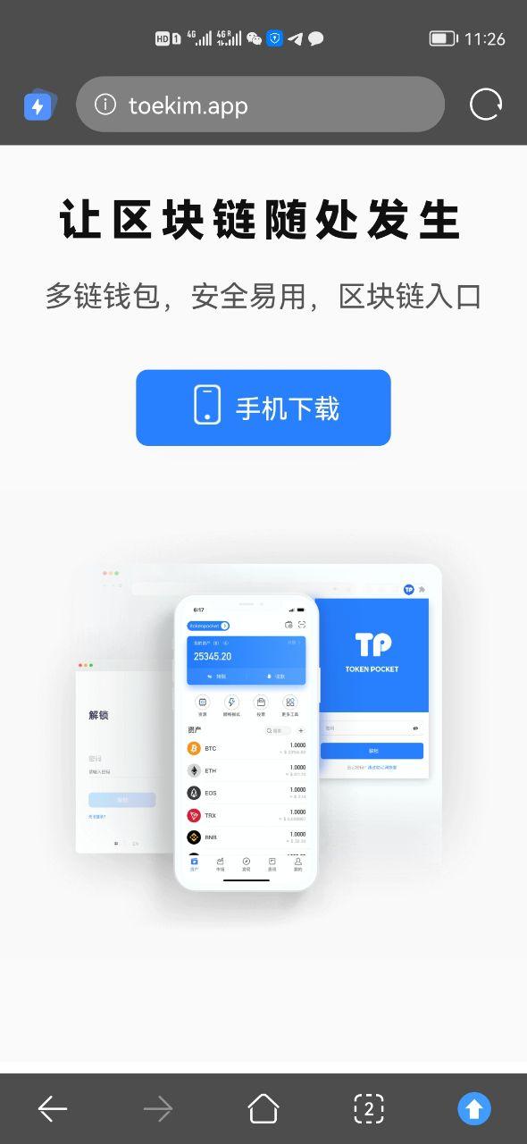 tp钱包最新版本官网下载-下载tp钱包app官方下载安装