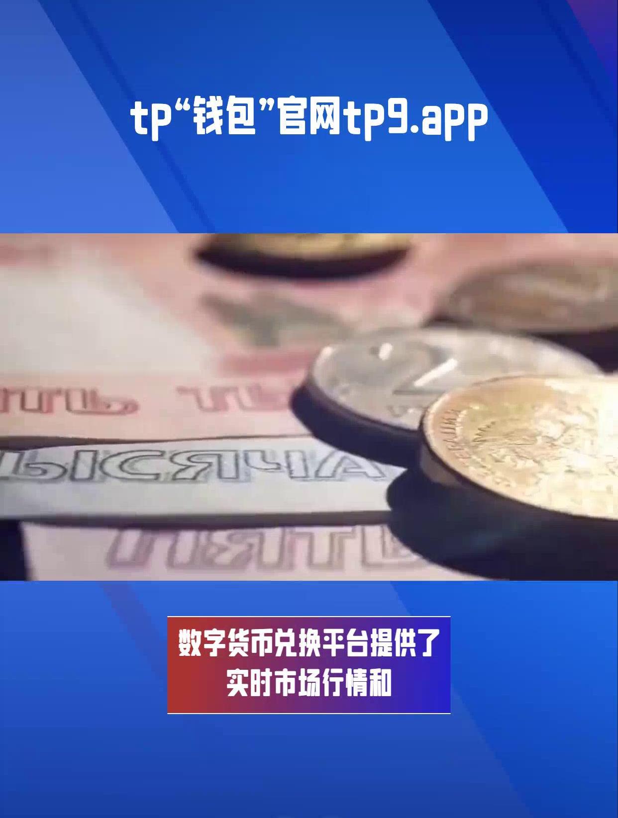 tp钱包官网下载app,tp钱包官网下载app最新版本jinanjiushun