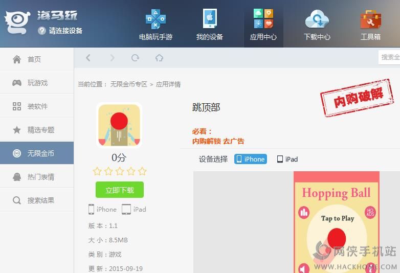 ios下破解软件,ios破解软件下载站