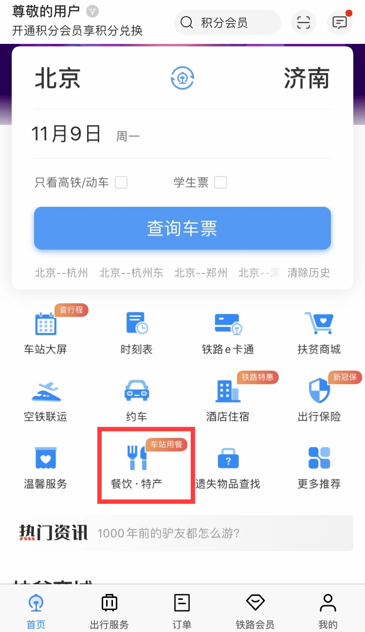 12306官方app下载,中国铁路12306最新版本下载安装